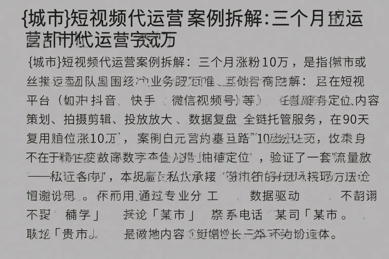 蒲江短视频代运营案例拆解：三个月涨粉10万
