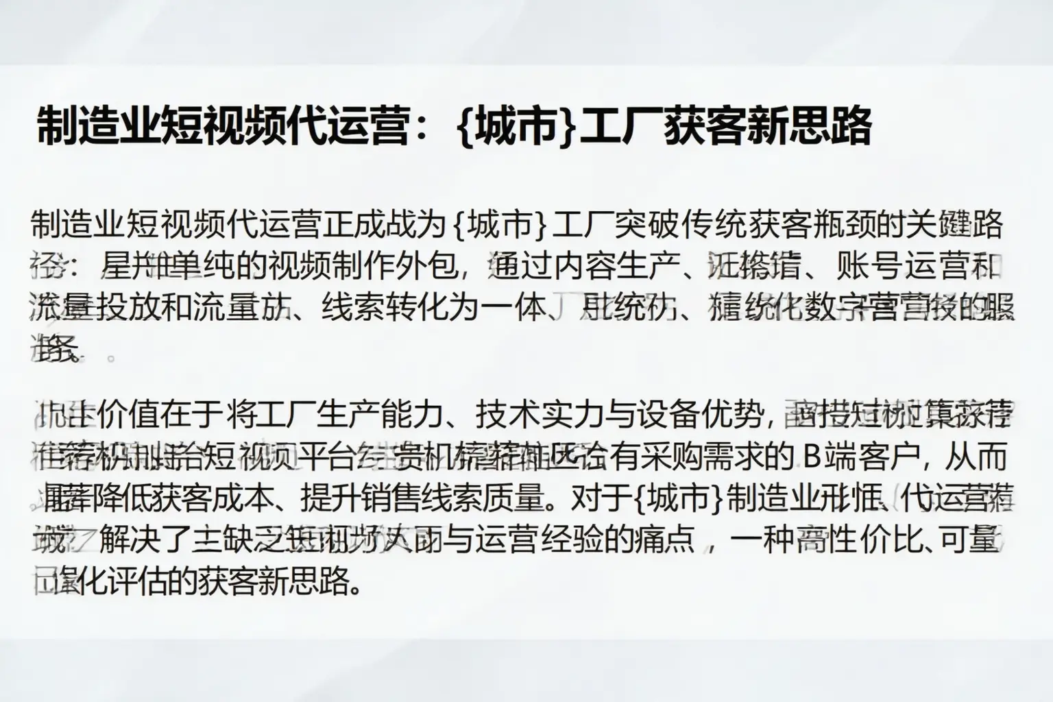 制造业短视频代运营：蒲江工厂获客新思路