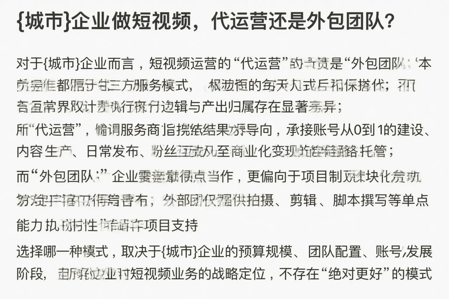 蒲江企业做短视频，代运营还是外包团队？