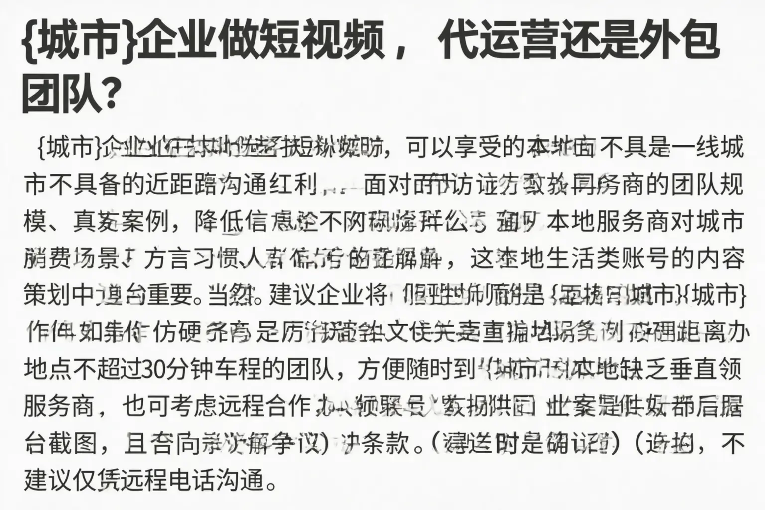 蒲江企业做短视频，代运营还是外包团队？